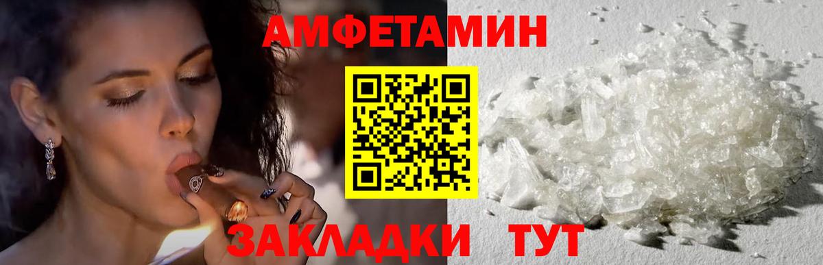 АМФ Розовый  АМФ  Amphetamine  Ейск  Вход с VPN 