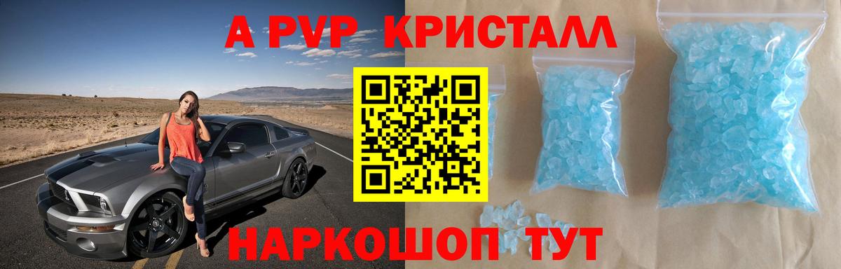 A PVP Соль Ейск