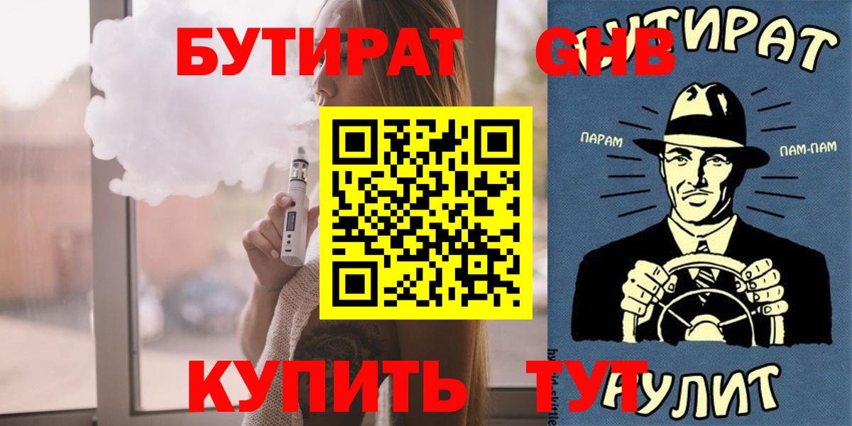 Бутират оксана Ейск