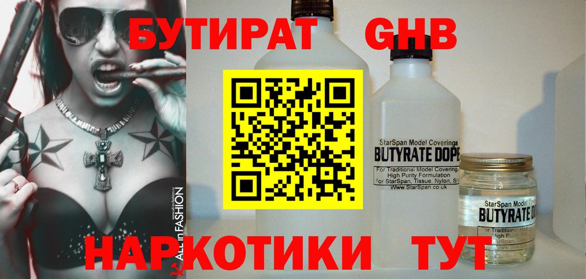 Ейск  Бутират Butirat  Вход с VPN 