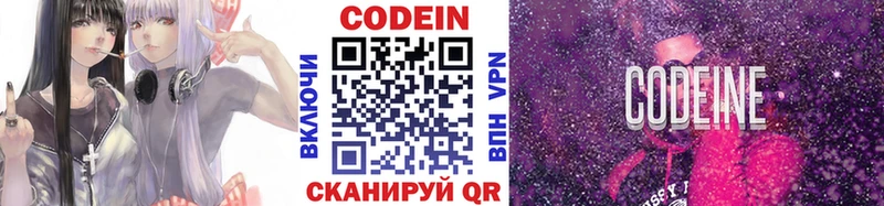 Кодеин Purple Drank блэк спрут ONION Ейск где продают