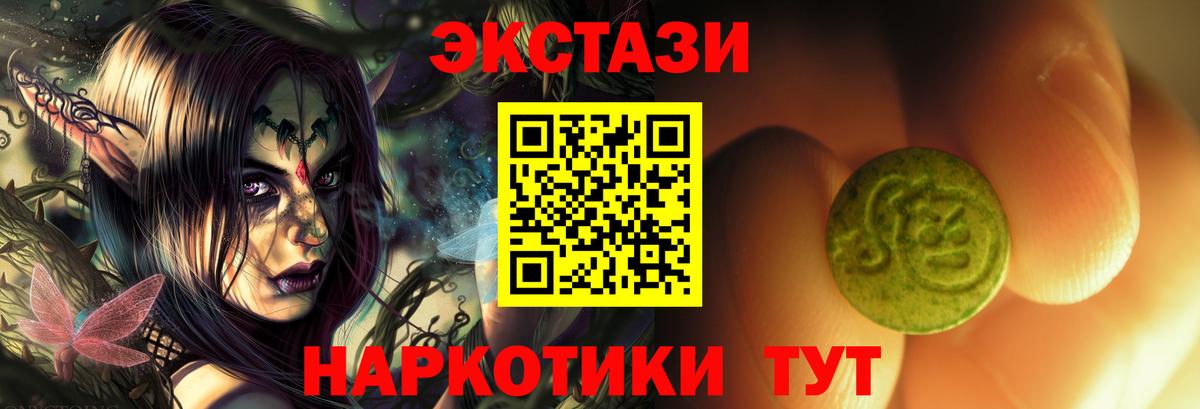 Экстази 280 MDMA Ейск