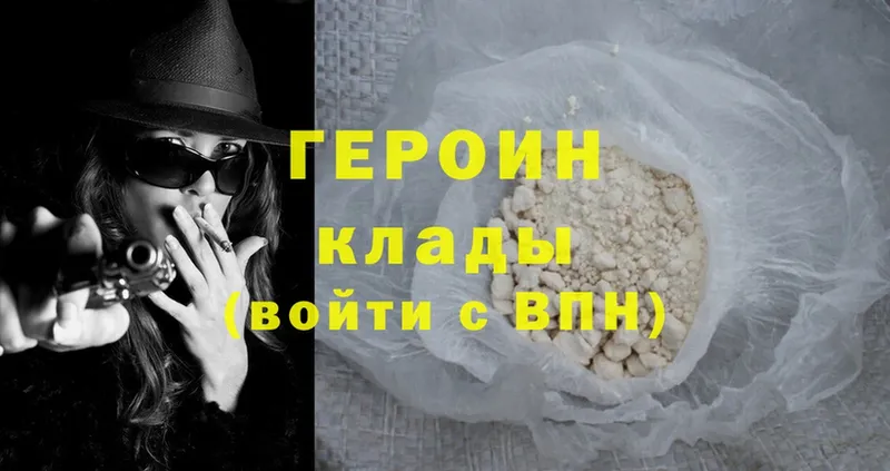 ГЕРОИН Heroin  купить  сайты  Ейск 