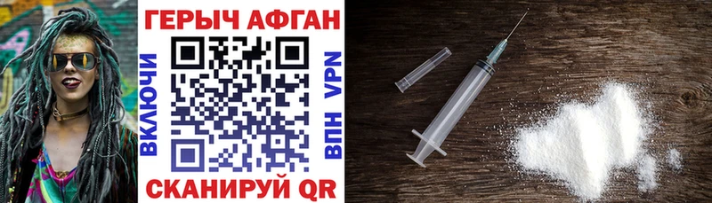 Героин афганец  Ейск 