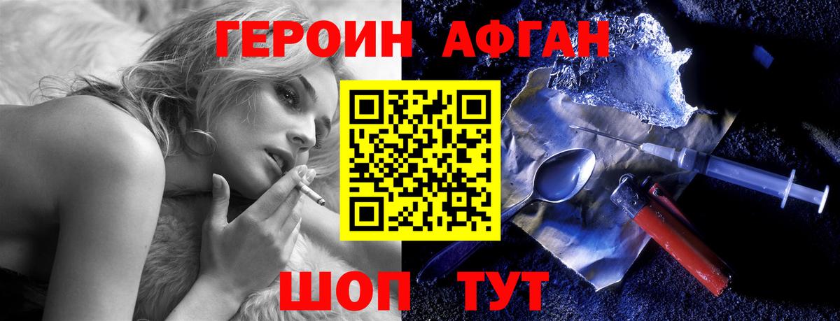 Героин герыч  Вход с VPN  Ейск 