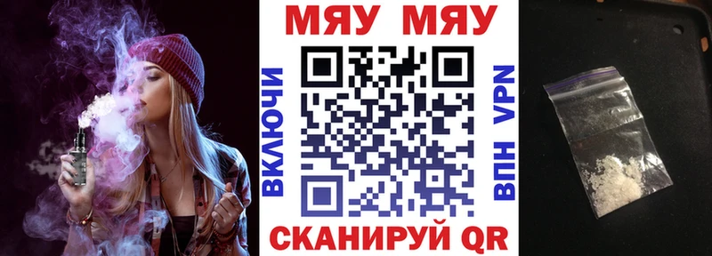 Меф мяу мяу  Ейск 