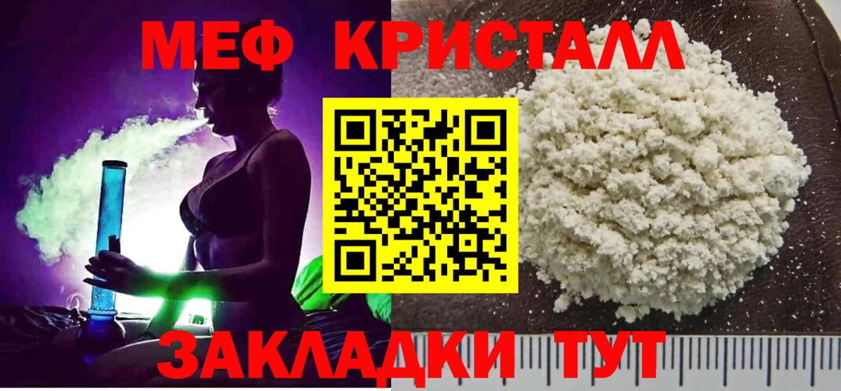 Мефедрон кристаллы Ейск