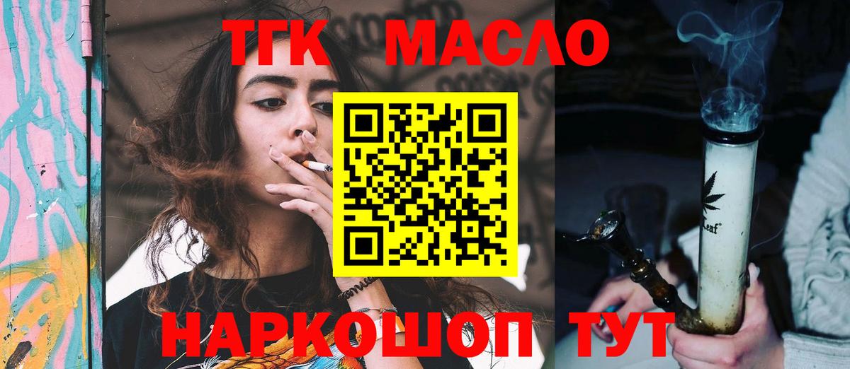 ТГК THC oil Ейск